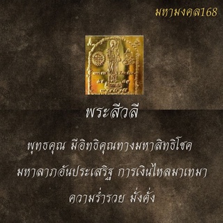 แผ่นทอง​ ยันต์พระสีวลี