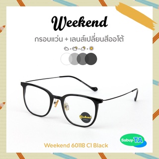 แว่นตา Weekend 60118 x เลนส์เปลี่ยนสี Auto กัน UV 100%