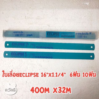 ใบเลื่อยตัดเหล็กECLIPSE 16