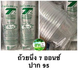 (50ใบ) ถ้วยนึ่ง ขนาด 7 ออนซ์ พร้อมฝา