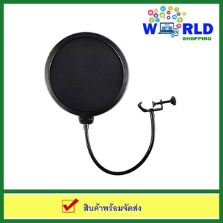 Professional Pop shield PS-1 (Pop filter คุณภาพเยี่ยม สามารถหมุนได้ 360 องศา)