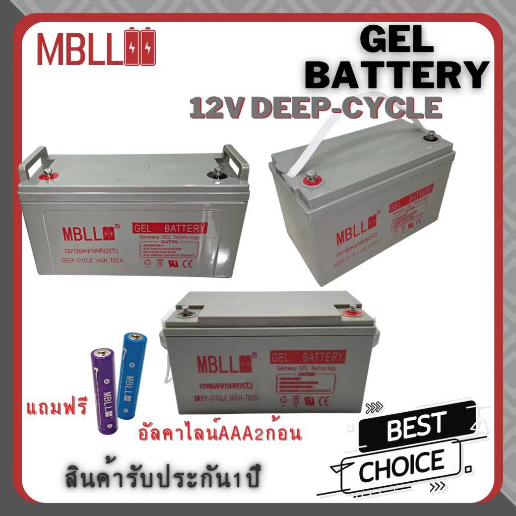 แบตโซล่าเซลส์  MBLL 120A 100A 65A 12V Deep Cycle Gel (ของใหม่ มือ1) Battery MBLL Solar cell 12V