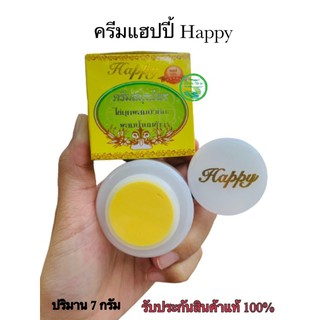 ครีมไข่มุกบัวหิมะผสมน้ำนมข้าว Happy กล่องสีเหลือง เนื้อสีขาว 1 กล่อง