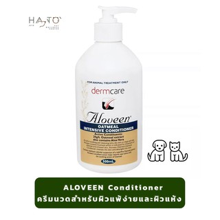 Aloveen Oatmeal conditioner 500 ml และ 1L ครีมสำหรับสัตว์เลี้ยง แบบไม่ต้องล้างออก สำหรับผิวแห้ง คัน และผิวแพ้ง่าย