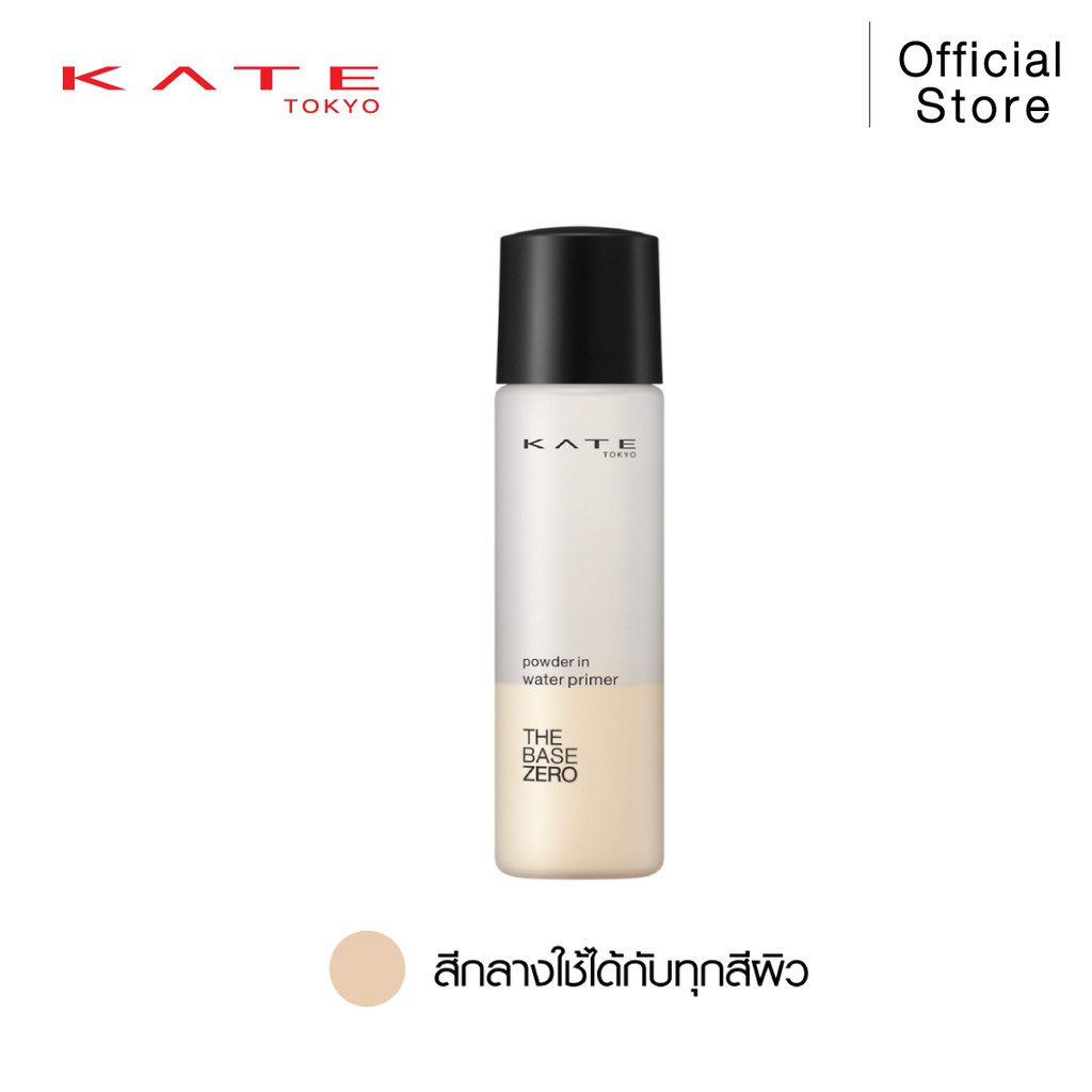 KATE POWDER IN WATER PRIMER NATURAL เคท พาวเดอร์ อิน วอเตอร์ ไพรเมอร์ เนเชอรัล สกิน