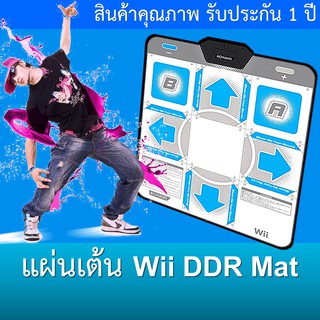 แผ่นเต้นเกม DDR เครื่อง Wii - Wii Dance Dance Revolution Mat