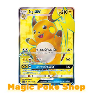 ไรชู GX (SR) สายฟ้า ชุด ปลุกตำนาน การ์ดโปเกมอน (Pokemon Trading Card Game) ภาษาไทย as2a175