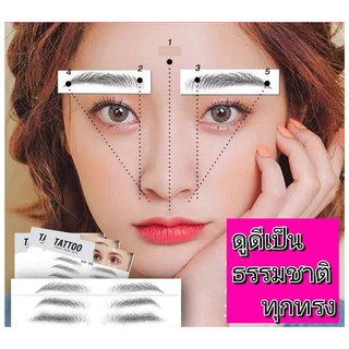 (พร้อมส่ง) แทททูคิ้ว 3D สติ๊กเกอร์ติดคิ้ว แทททูคิ้ว Tattoo พร้อมส่ง