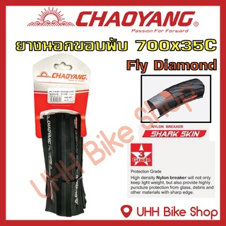 ยางนอกขอบพับจักรยาน CHAOYANG 700x35C (37-622) ยางกันหนาม ลายFly Diamond (1เส้น)