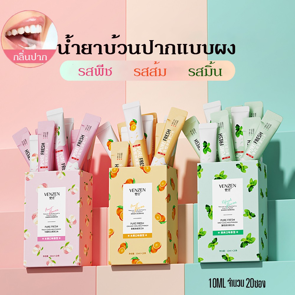 VEZE น้ำยาบ้วนปาก ชนิดผง รสพีช รสส้ม รสมิ้นต์ องุ่น แตงโม แบบพกพา ลดกลิ่นปาก ขจัดคราบหินปูน ลมหายใจส