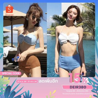 ชุดว่ายน้ำแฟชั่น Bikini ทูพีช สุดน่ารัก ทูโทน หวานๆ สไตล์เกาหลี D1015