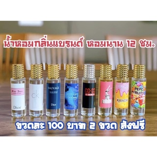 น้ำหอมฝาเพชร กลิ่นหอมมาก ขนาด35 ml.คละกลิ่น