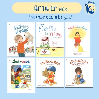 🎈นิทานEF🎈 พี่หมีสารพัดที่ - คิดถึงนะครับแม่ - นอนค้างบ้านเพื่อน - เพื่อนรักของอากิ - อายาโกะกับพี่ชาย - เช้าวันปิกนิกของ