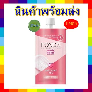 (1 ซอง) ฝาหมุน  PONDS WHITE BEAUTY SUPER CREAM SPF15 PA++ พอนด์ส ไวท์ บิวตี้ ซุปเปอร์ครีม ขนาด7 กรัม ลดจุดดำ ฝ้าแดด