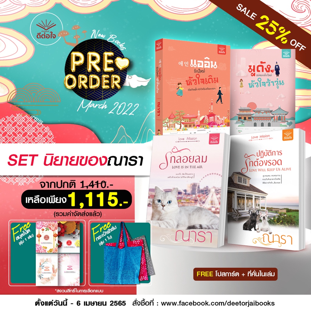 (พร้อมส่ง) 애인 แออิน รักใหม่ หัวใจเดิม / ณารา / สำนักพิมพ์ดีต่อใจ #deetorjaibooks - รูปที่ 7