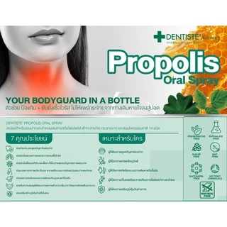 (แพ็ค 3) Dentiste' โพรโพลิส สเปรย์ Propolis Mouth Spray 20ml. ฟ้าทะลายโจร กระชายขาว สมุนไพร เดนทิสเต้