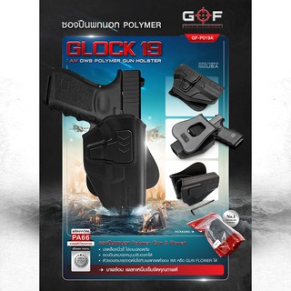 ซองปืนพกนอก Polymer Gun&amp;Flower Glock 19