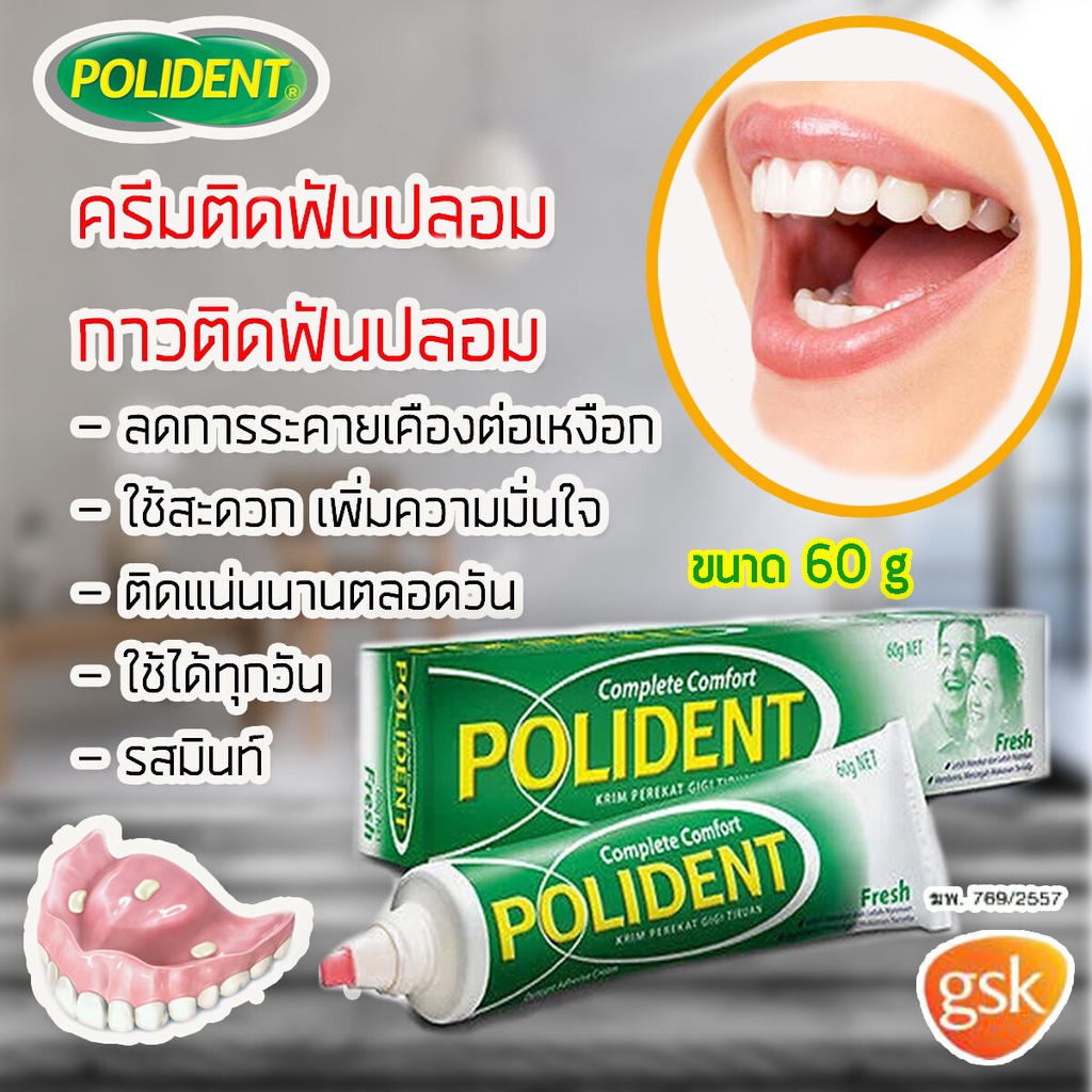 Polident Fresh Mint โพลิเดนท์ เฟร มินท์ ครีมติดฟันปลอม กาวติดฟันปลอม 60 กรัม จำนวน 1 หลอด