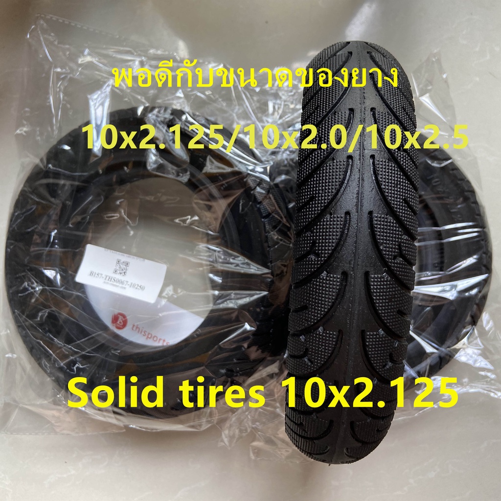 【พร้อมส่งจ้า】ยางสกู๊ตเตอร์ไฟฟ้า ยางตัน 10 นิ้ว ทดแทนยางเดิม 10*2.125 Inner tire นุ่มนวน เกาะถนน ยางนอก ยางตัน