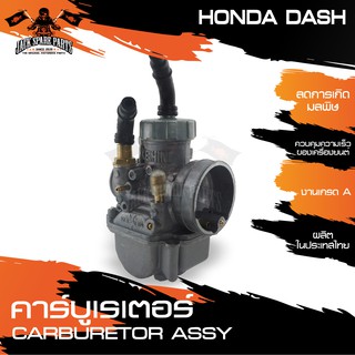 คาร์บูเรเตอร์ HONDA DASH อะไหล่มอเตอร์ไซค์ อะไหล่มอไซค์ อะไหล่แต่ง