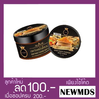 Herb White Turmeric Body Scrub สครับขมิ้นไพลสด