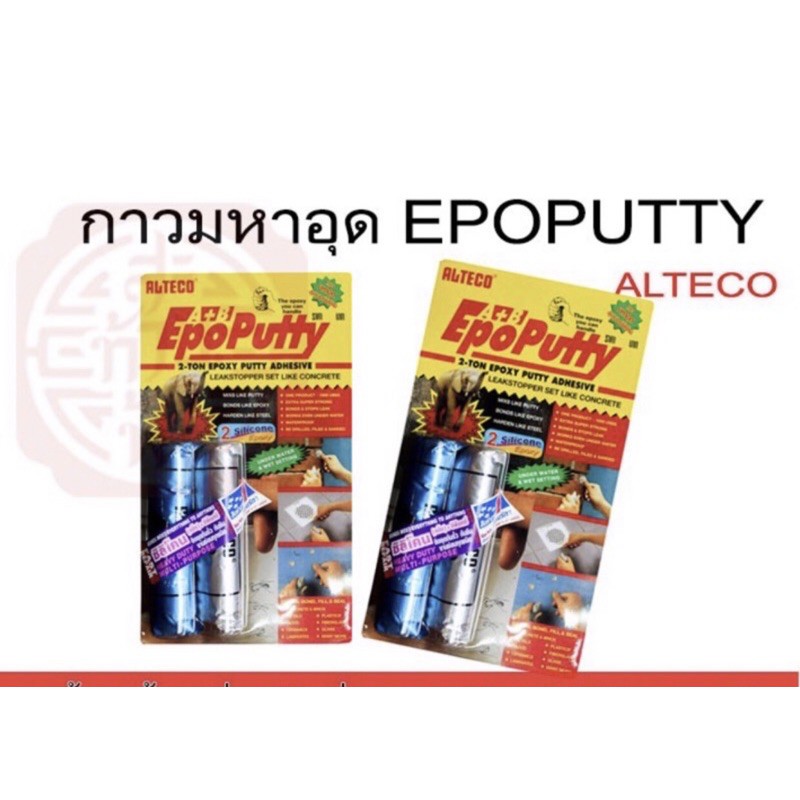 กาวดินน้ำมัน มหาอุด Epoxy