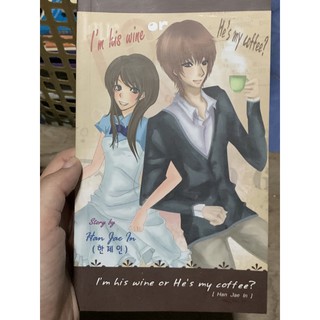 หนังสือนิยาย I’m his wine 🍷 or he’s my coffee ☕️by Han jae in