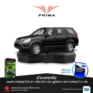 ผ้าเบรคPRIMA(หลัง)ฮอนด้าCRV GEN2,รีเจ้น ปี 02-07/ PDB 1230