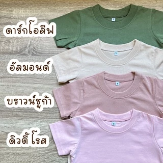 FUFU เสื้อยืดเด็กสีพื้น Size S-XXL อายุ 1-10 ปี แขนสั้น คอกลม ผ้าคอตตอน 🍭Baby Care Tone🍭 (TSR-6)