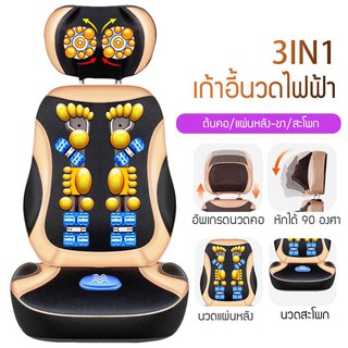 เก้าอี้เพื่อนวด Massage Chair เก้าอี้นวดอเนกประสงค์ นวดต้นคอ แผ่นหลัง สะโพก เครื่องนวดปากมดลูก เก้าอี้นวดที่บ้าน