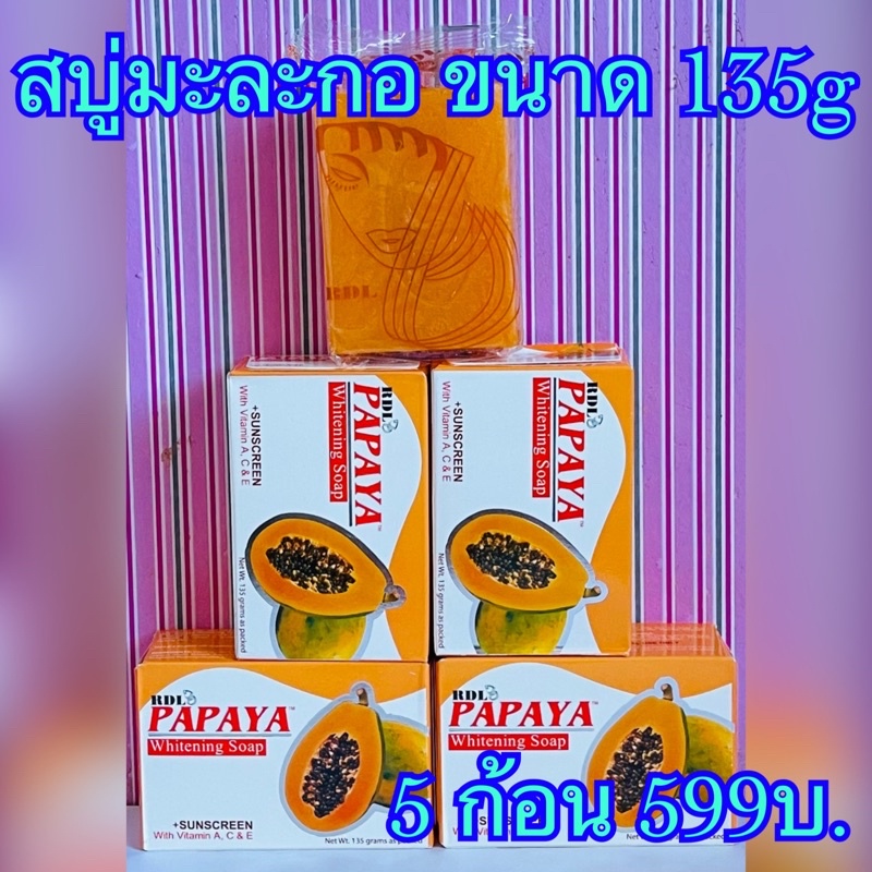 rdl สบู่มะละกอ ขนาด 135g 5ก้อน