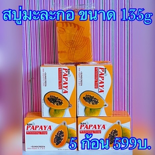 rdl สบู่มะละกอ ขนาด 135g 5ก้อน