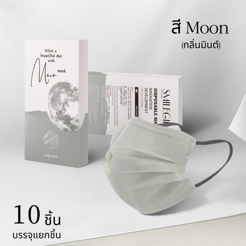 Mask กลิ่นมินต์อ่อนๆ Li.lamoon หน้ากากอนามัย สี Moon พร้อมส่ง