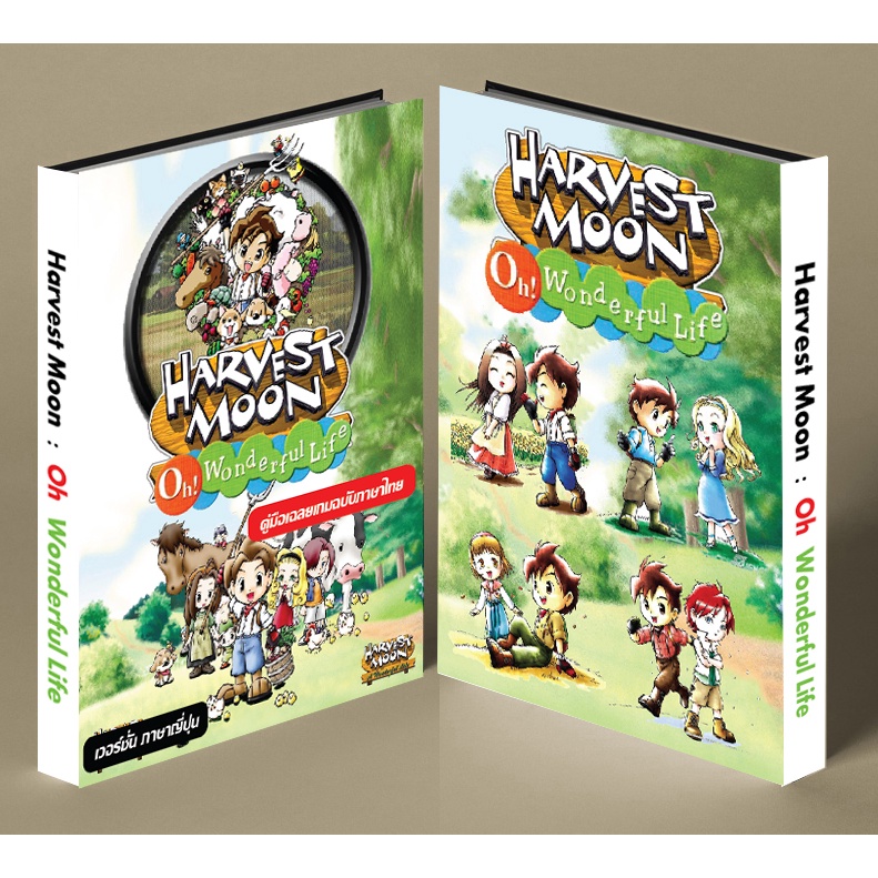 หนังสือบทสรุปเกม HARVEST MOON Oh! Wonderful Life [PS2,Wii] [คู่มือเกม/เฉลยเกม/หนังสือเกม] [ใหม่]