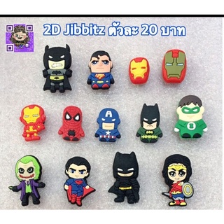 Shoes Charm Jibbitz Marvel &amp; DC Hero👟ตุ๊กตาติดรองเท้า พร้อมส่ง ✨สั่ง 5 แถม 1✨ตัวแถมทางร้านสุ่มให้นะคะ