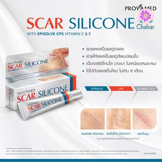 Provamed Scar Silicon 📣📣 โปรวาเมด สการ์ ซิลิโคน แผลเป็น แผลนูน แผลผ่าตัด