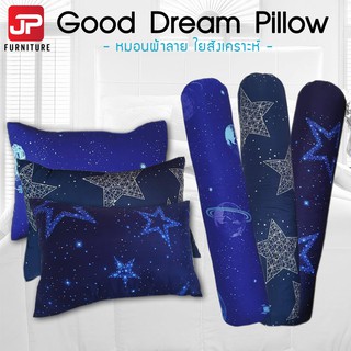 [เซ็ทคู่] ถูกที่สุด หมอนหนุน หมอนข้าง ผ้าลาย  (Good Dream Pillow หมอนฝันดี) ผ้าเกรดดี สีไม่ตก