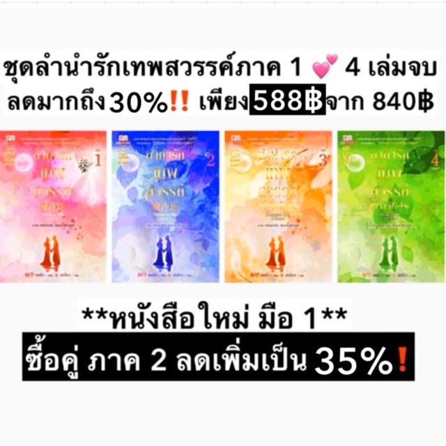 รายการ 92+ ภาพ ลํานํารักเทพสวรรค์ ภาค1พากย์ไทย สวยมาก