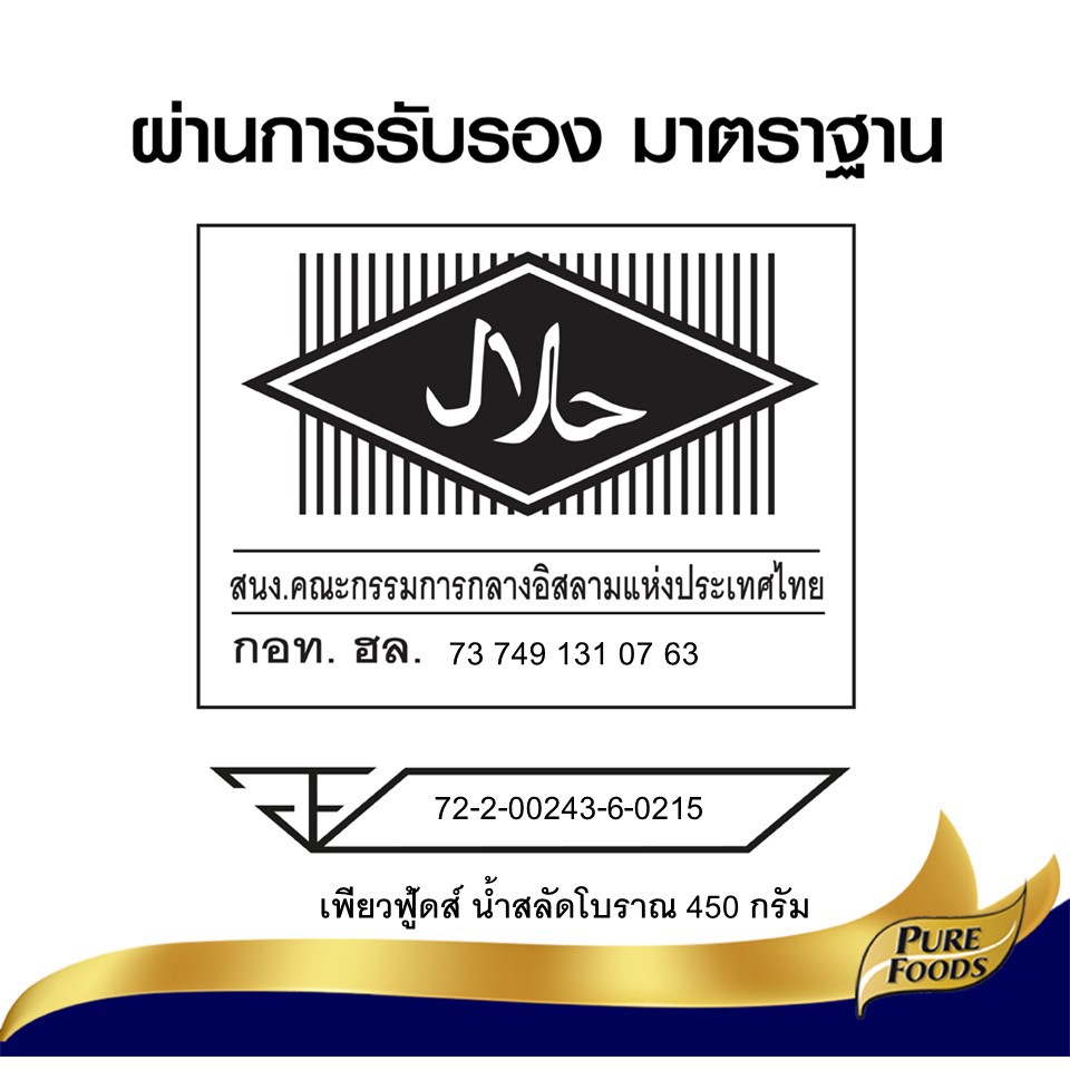 เพียวฟู้ดส์ น้ำสลัดโบราณ 450 กรัม น้ำสลัดแซนวิชโบราณ รสชาติ เข้มข้น หวานมัน แต่ไม่เลี่ยน - รูปที่ 5