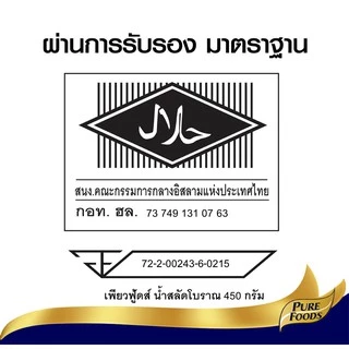 เพียวฟู้ดส์ น้ำสลัดโบราณ 450 กรัม น้ำสลัดแซนวิชโบราณ เข้มข้น หวานมัน น้ำสลัดวัยเด็ก มีฮาลาล