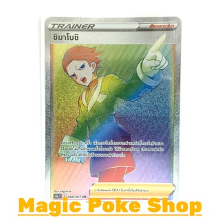 ชิมาโบชิ (HR) ซัพพอร์ต ชุด พสุธามหายุทธ การ์ดโปเกมอน (Pokemon Trading Card Game) ภาษาไทย s9a088