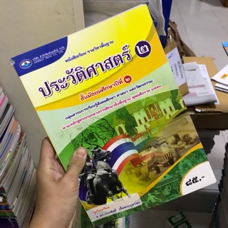 หนังสือเรียน ประวัติศาสตร์ ม.2 #เอมพันธ์