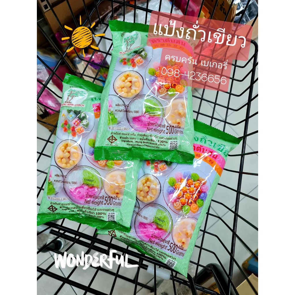 แป้งถั่วเขียว ตราต้นสน น้ำหนัก 500 กรัม