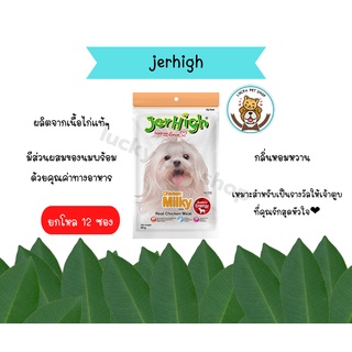 Jerhigh Dog Snack Milky Stick เจอร์ไฮ ขนมสุนัข รสนม 60g