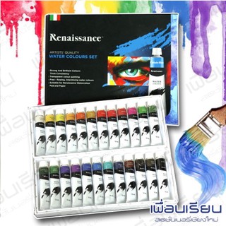 สีน้ำเรนาซองซ์ Renaissance ขนาด 12 ml. 24 สี