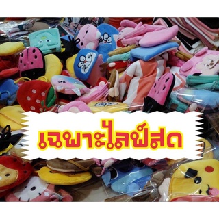 สินค้าเริ่มต้น20 บาท