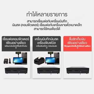 ลิ้นชักเก็บเงิน ลิ้นชักใส่เงิน รองรับธนบัตรไทย กล่องเงินสด Cash Drawer POS โอชา Ocha Loyverse