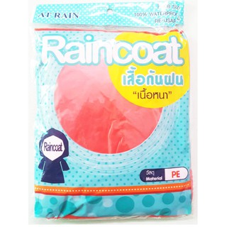 เสื้อกันฝนผู้ใหญ่ Raincoat เนื้อหนา *คละสี