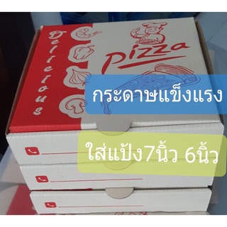 กล่องพิซซ่า7นิ้ว ชุด10ใบ กระดาษแข็งแรงพิมพ์ลายสดใส