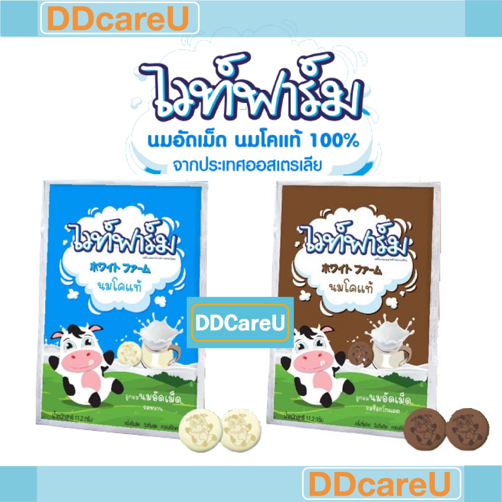 #ไวท์ฟาร์ม #นมอัดเม็ด #นมเม็ด #นมโคแท้ #อร่อยได้ทุกเพศทุกวัย